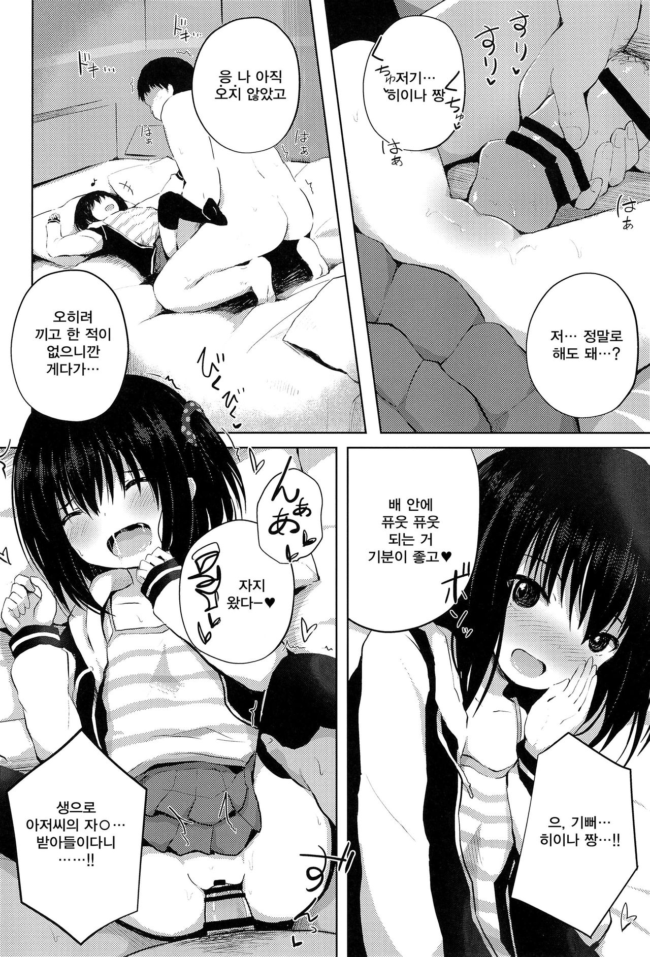 Shougakusei dakedo Shojo janai yo? | ○등학생이지만 처녀가 아니라고? page 10 full