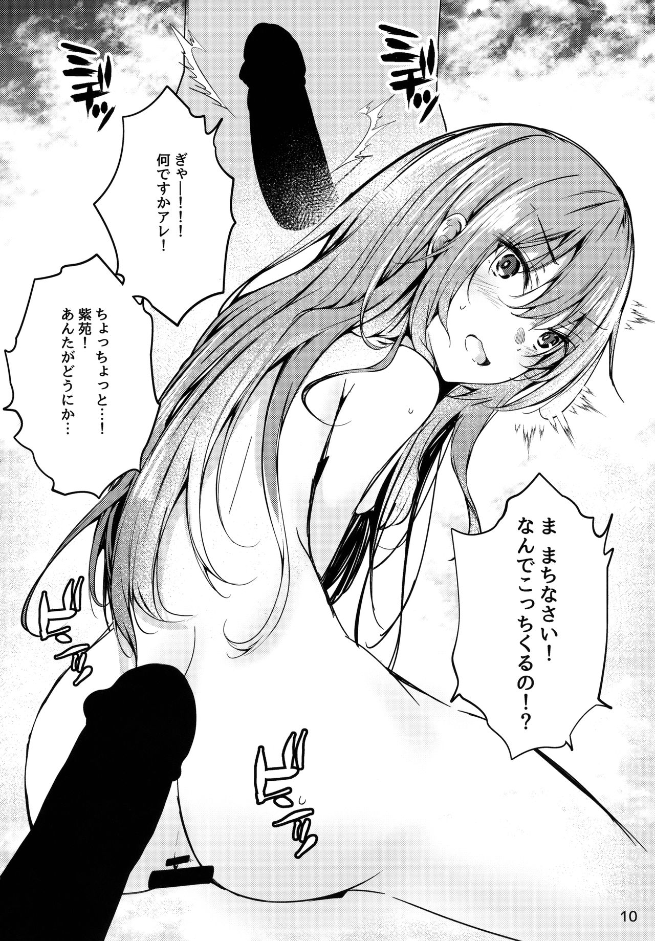 Tenjin-sama ni Makasenasai! page 9 full