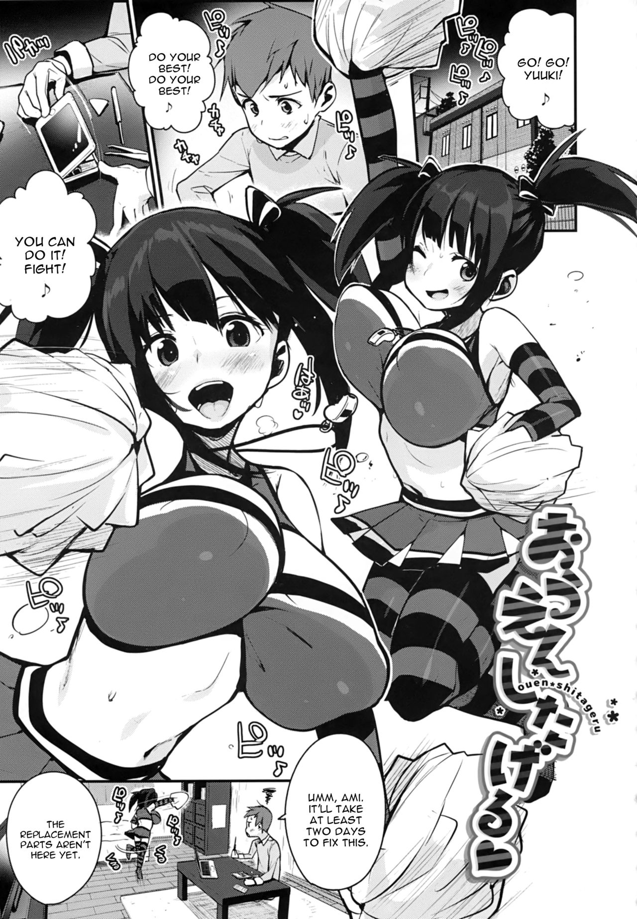 Ouen Shitageru page 1 full