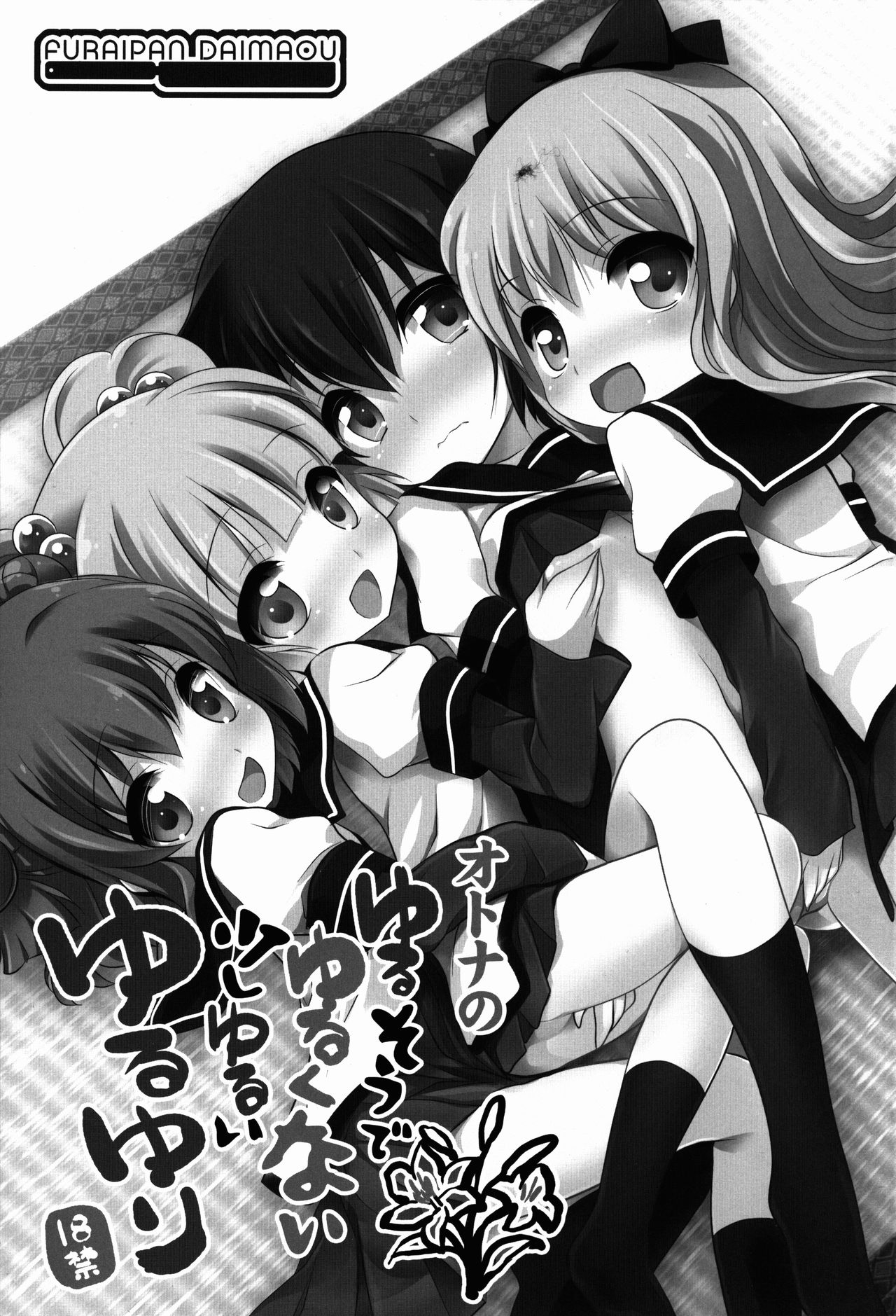 Otona no Yurusou de Yurukunai Sukoshi Yurui YuruYuri page 3 full