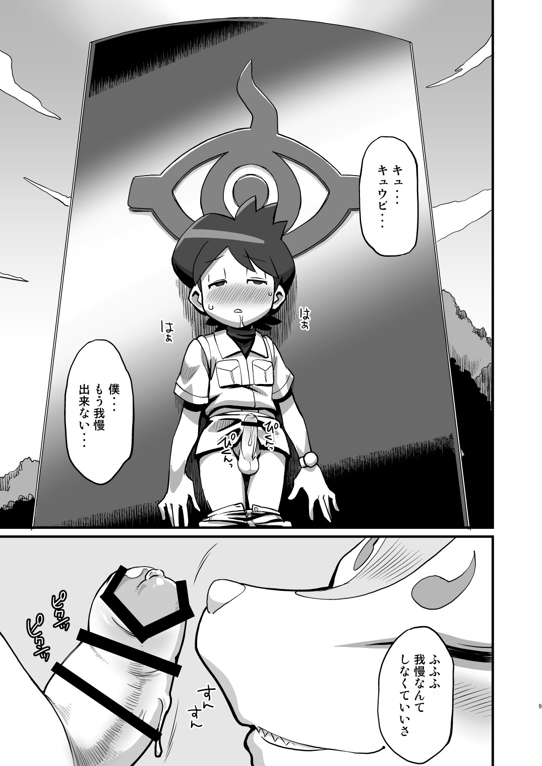 Ore no Natsu 2017 page 8 full