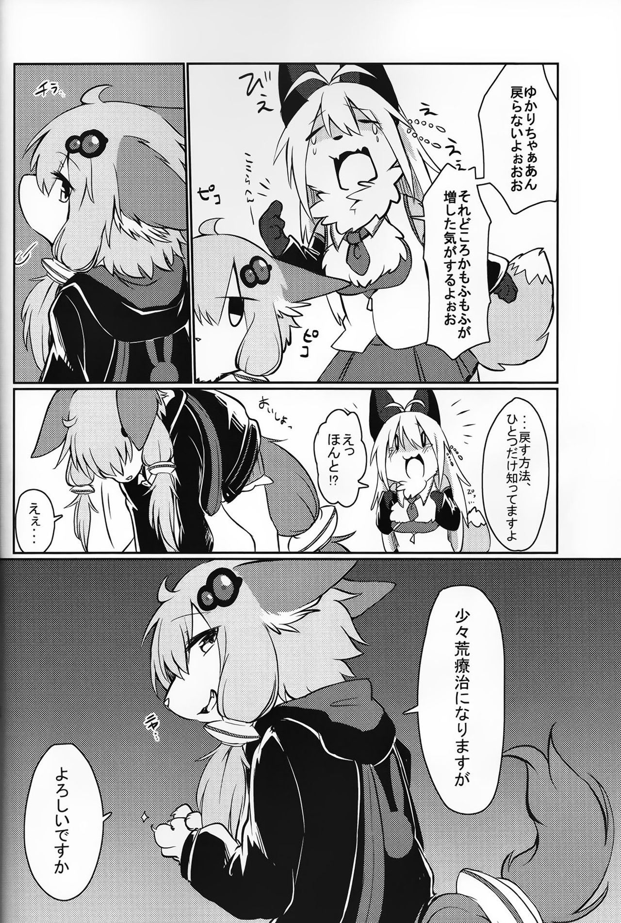 KEMONO VIRUS page 7 full