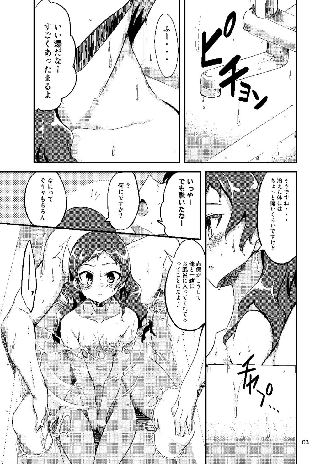 Shiho to Ofuro ni Hairu Hon. page 3 full