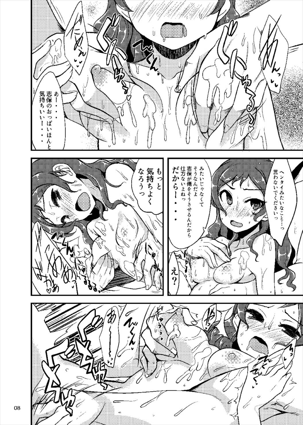 Shiho to Ofuro ni Hairu Hon. page 8 full
