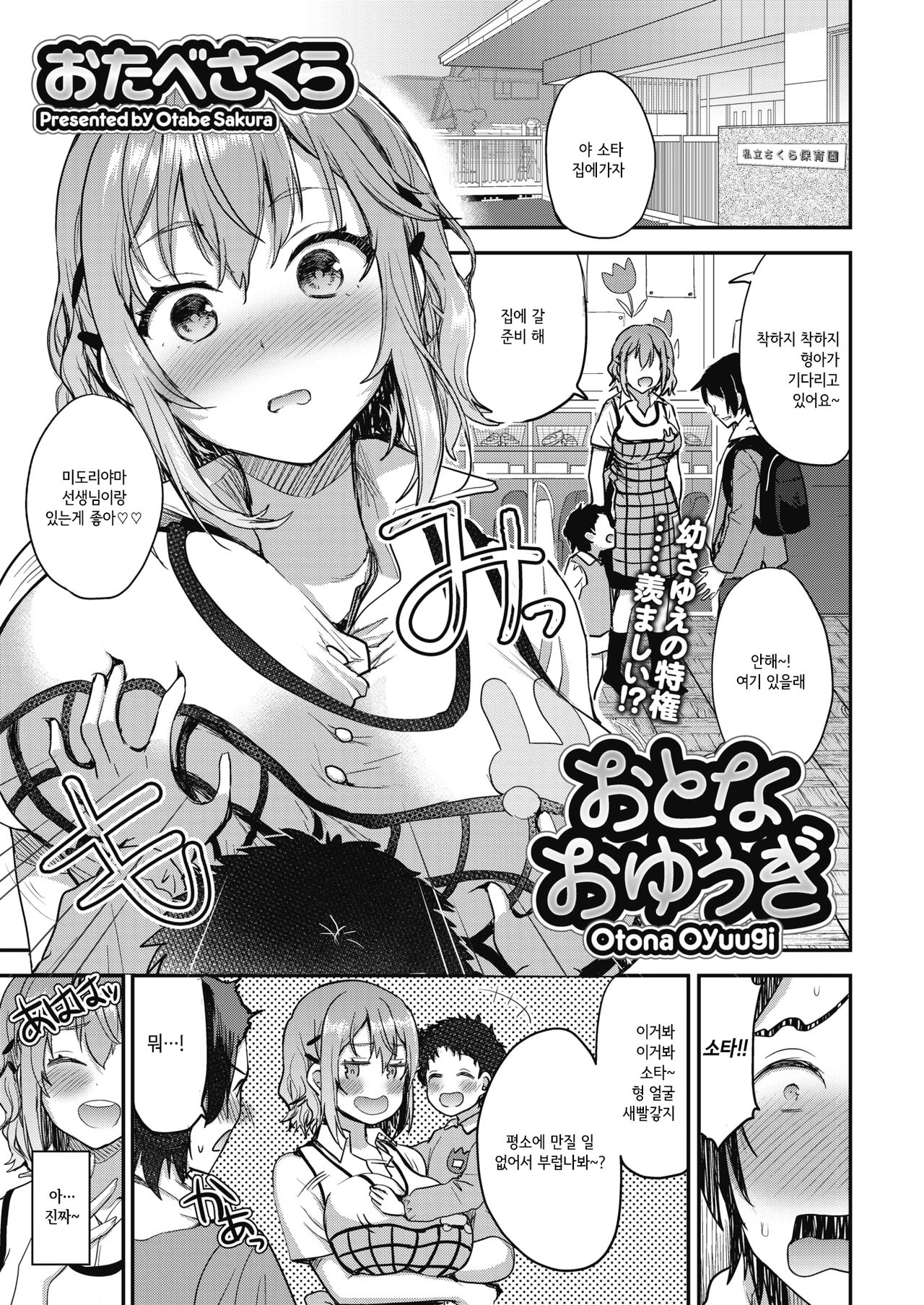 Otona Oyuugi page 1 full