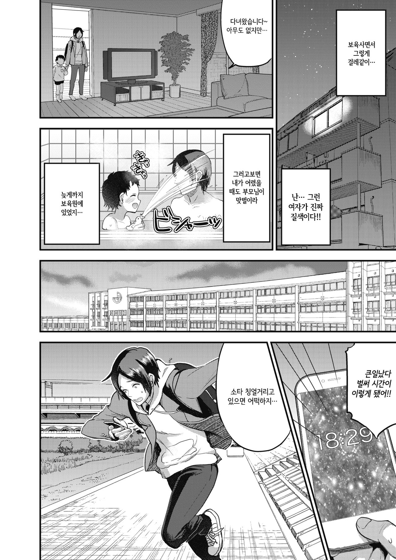 Otona Oyuugi page 2 full