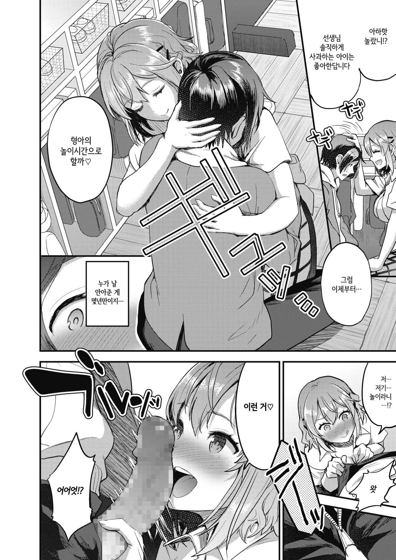 Otona Oyuugi page 8 full