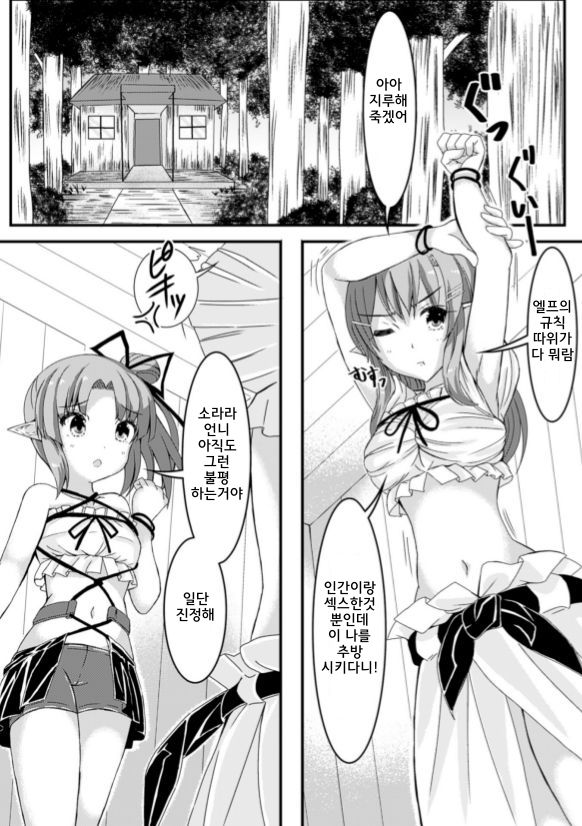 Mushi Karami Emaki ~Kouchuu to Elf no Shimai Jou~ | 벌레와 얽힌 이야기집 ~빛벌레와 엘프자매 상~ page 3 full