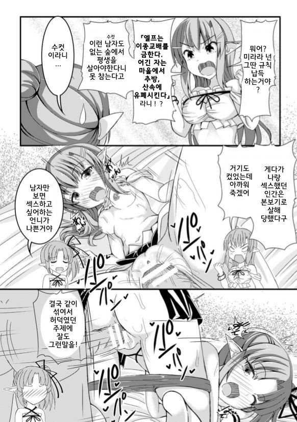 Mushi Karami Emaki ~Kouchuu to Elf no Shimai Jou~ | 벌레와 얽힌 이야기집 ~빛벌레와 엘프자매 상~ page 4 full