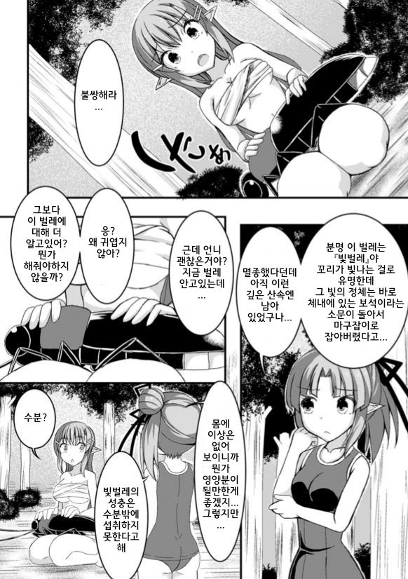 Mushi Karami Emaki ~Kouchuu to Elf no Shimai Jou~ | 벌레와 얽힌 이야기집 ~빛벌레와 엘프자매 상~ page 8 full