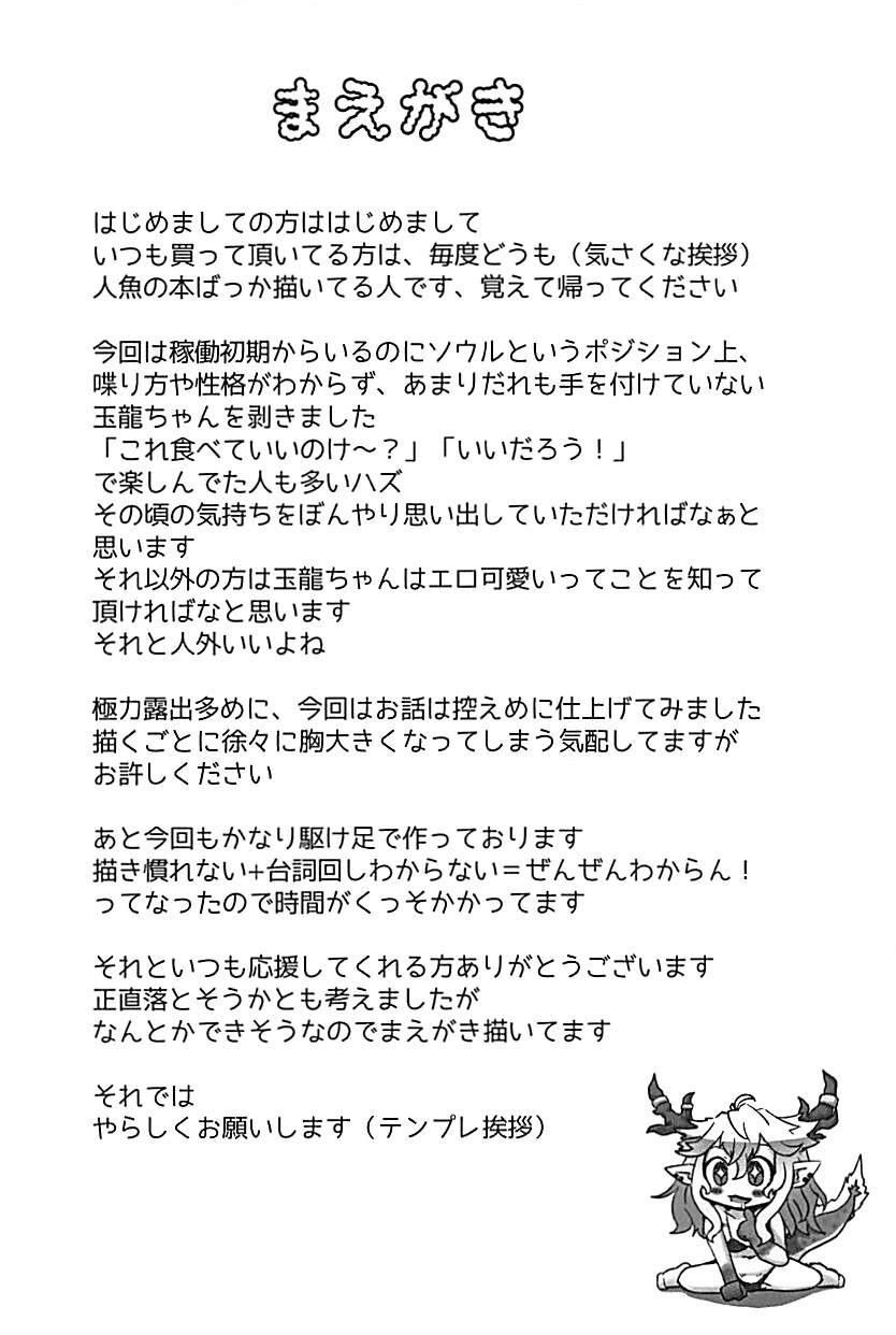 Gyokuryuu-chan to Summer Vacation! page 3 full