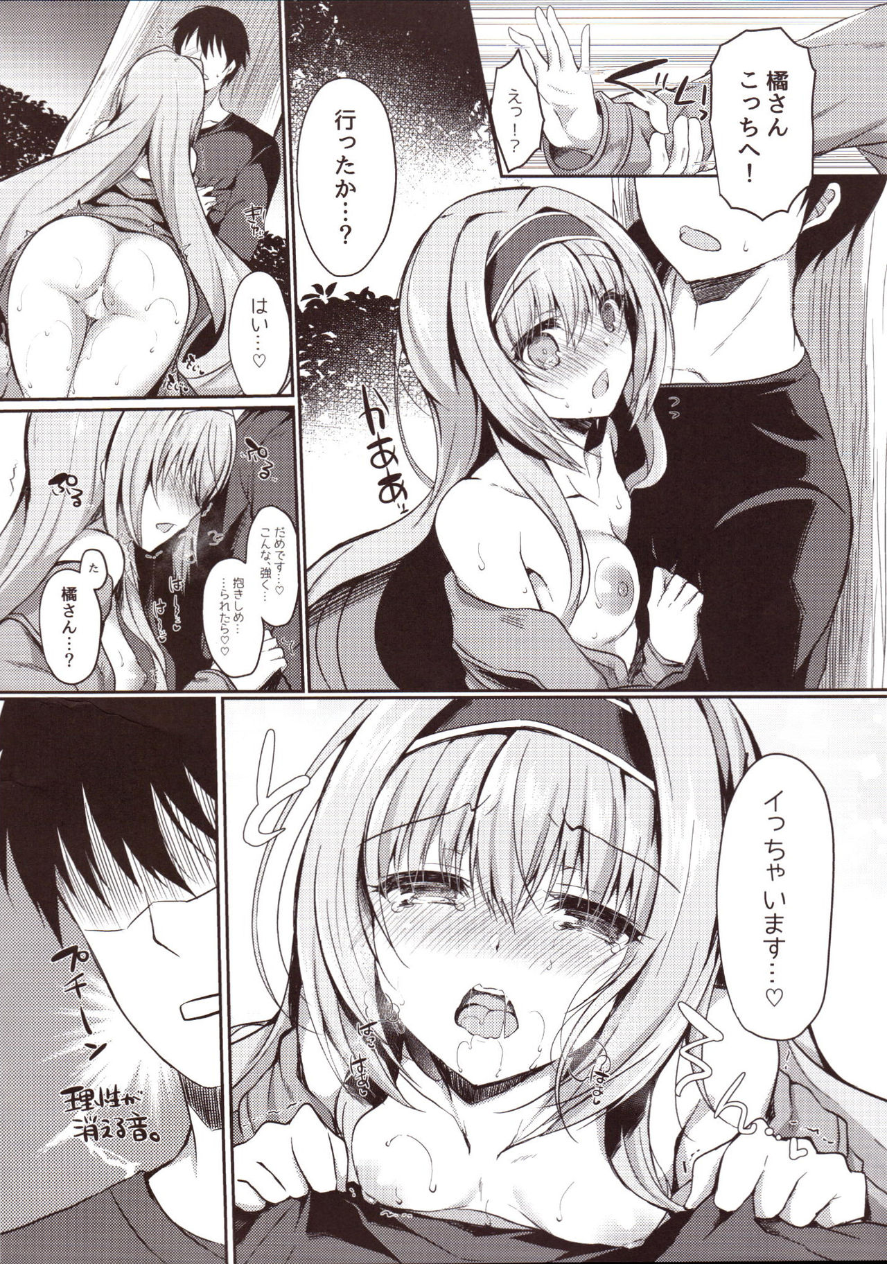Roshutsu Hiyori ~HIYORI&amp;TACHIBANA~ page 4 full