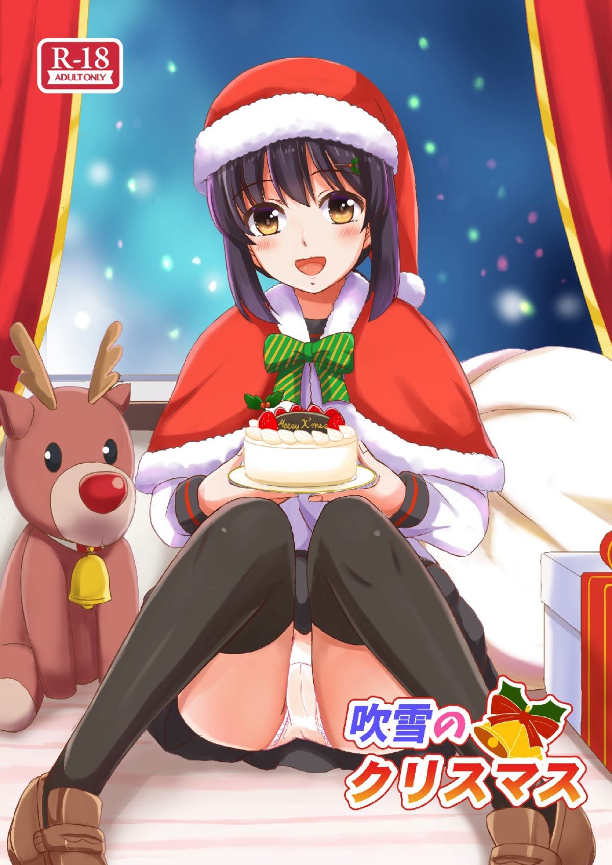 Fubuki no Christmas page 1 full