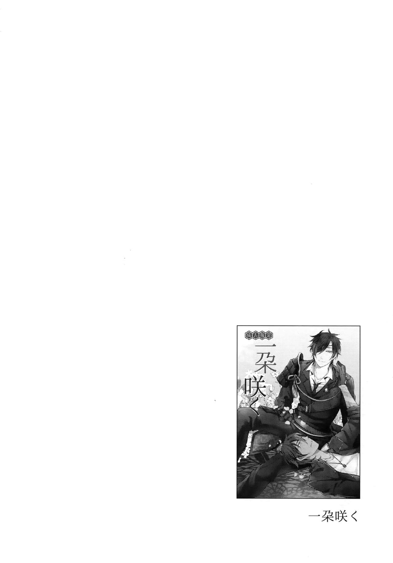 Kuri Mitsu Sairokushuu "Tomoshibi Tsuzuri" page 5 full