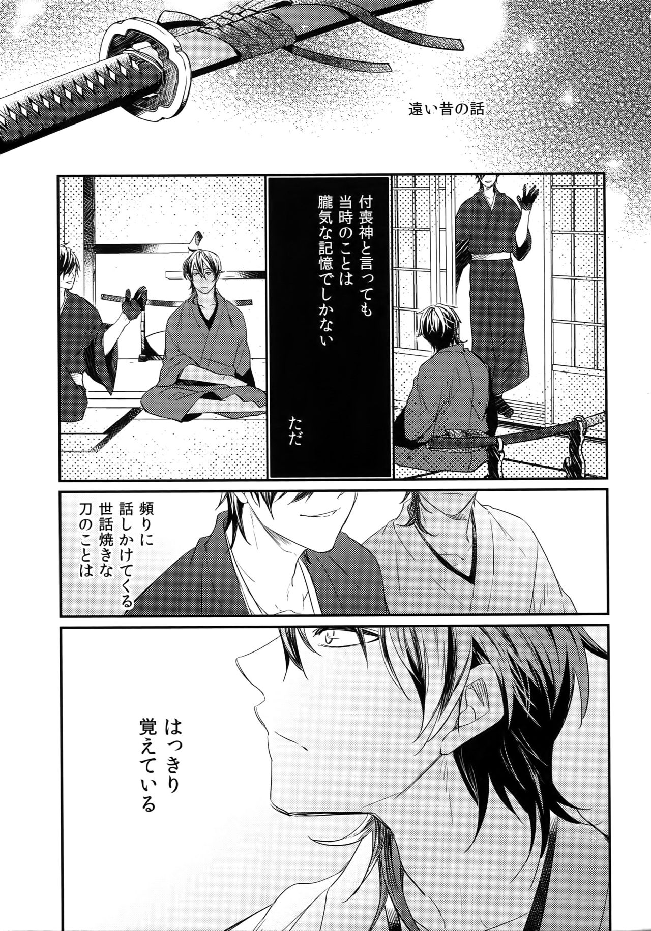 Kuri Mitsu Sairokushuu "Tomoshibi Tsuzuri" page 6 full