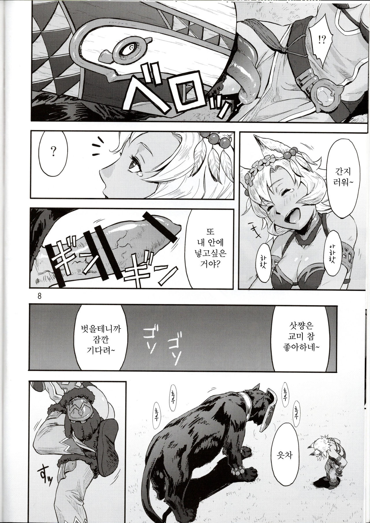BOSOM BUDDY page 8 full