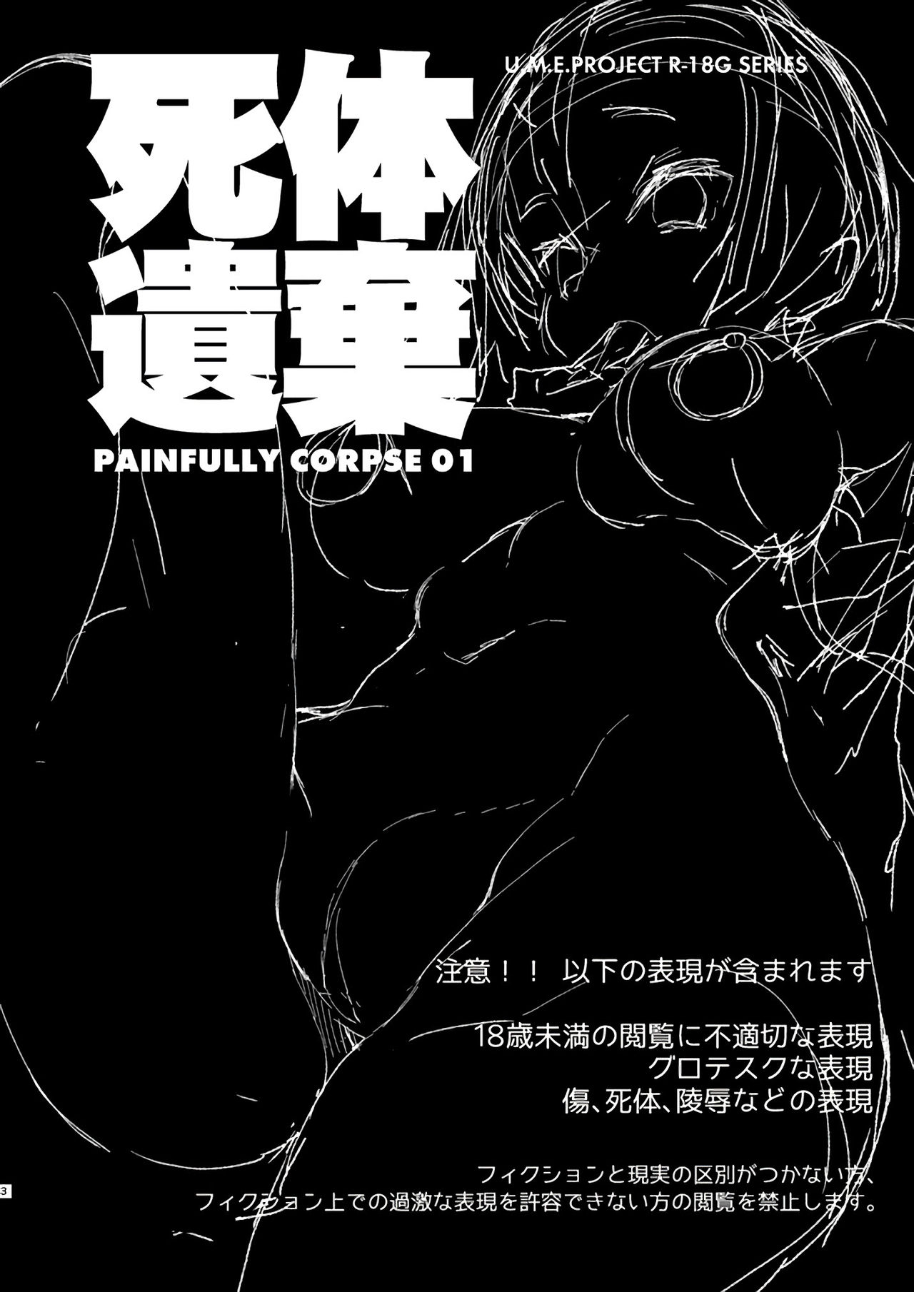 Shitai Iki 01 | 시체유기 01 page 3 full