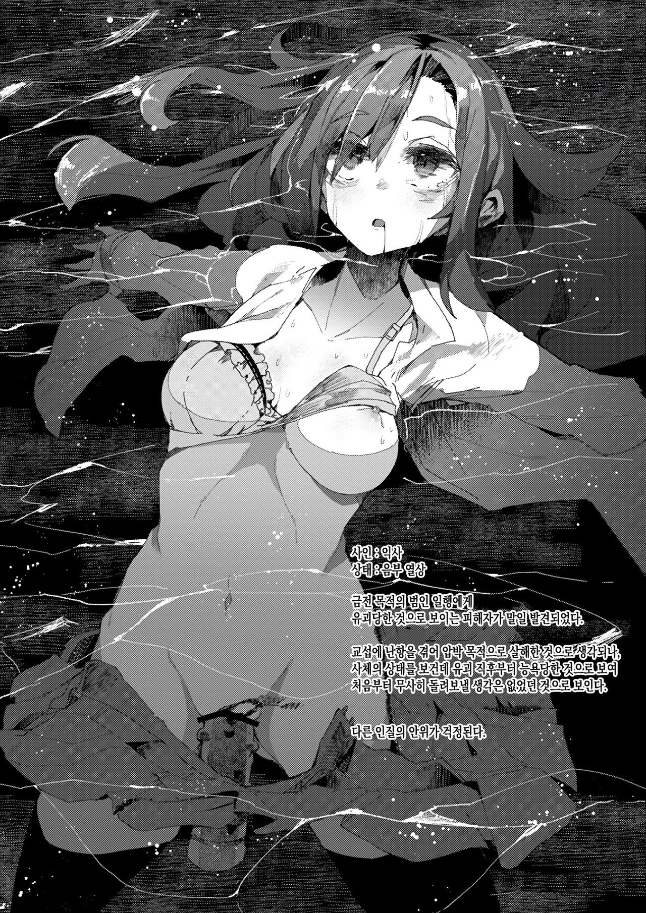 Shitai Iki 01 | 시체유기 01 page 4 full