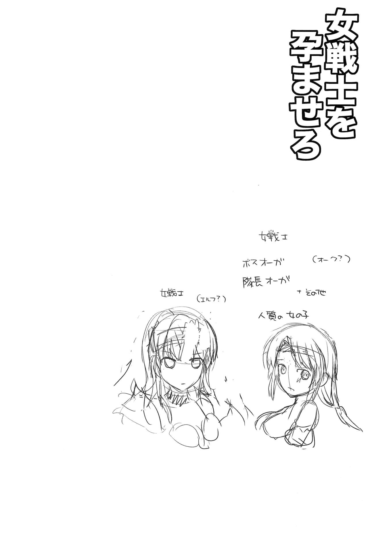 Onna Senshi o Haramasero page 3 full