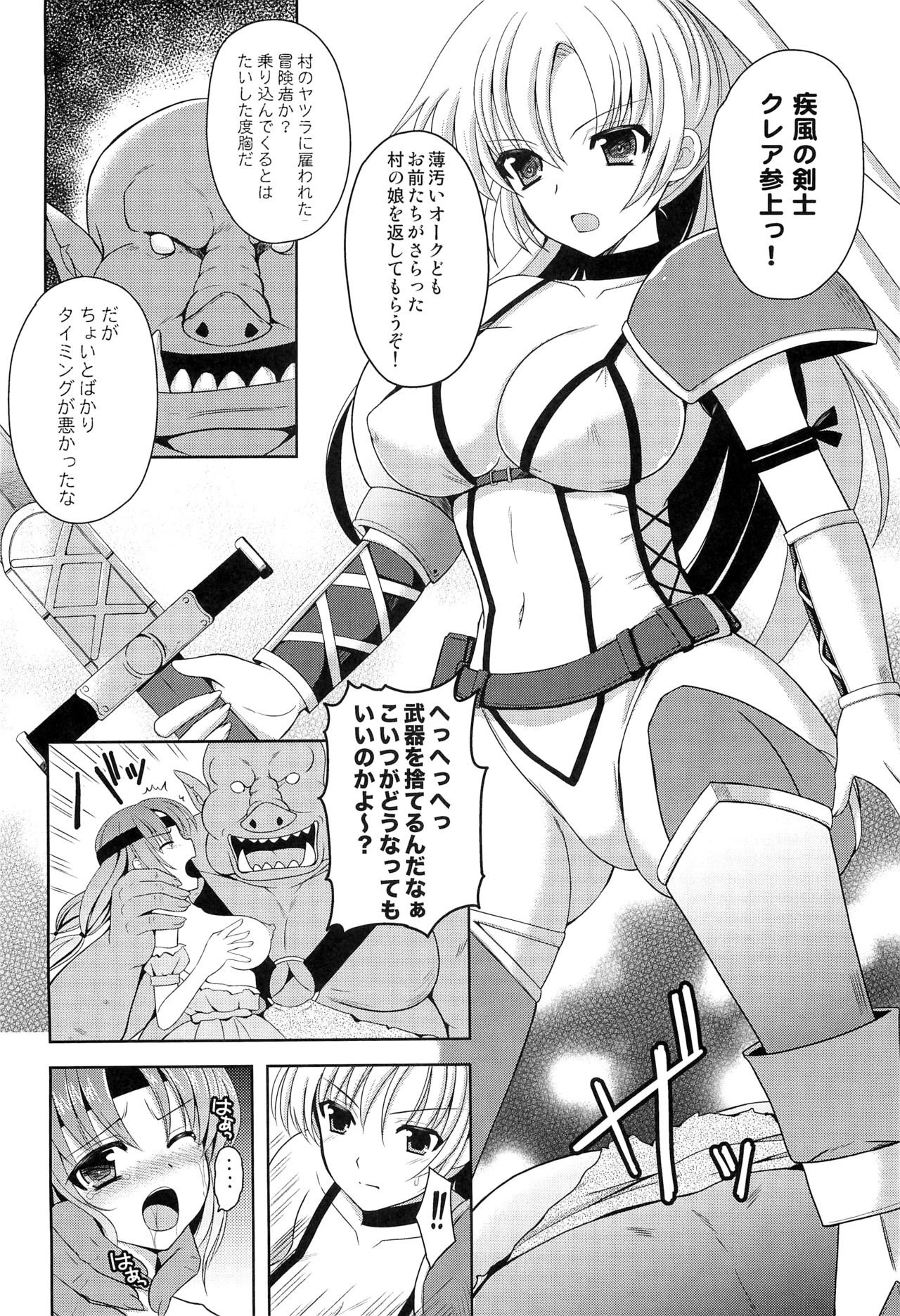 Onna Senshi o Haramasero page 5 full