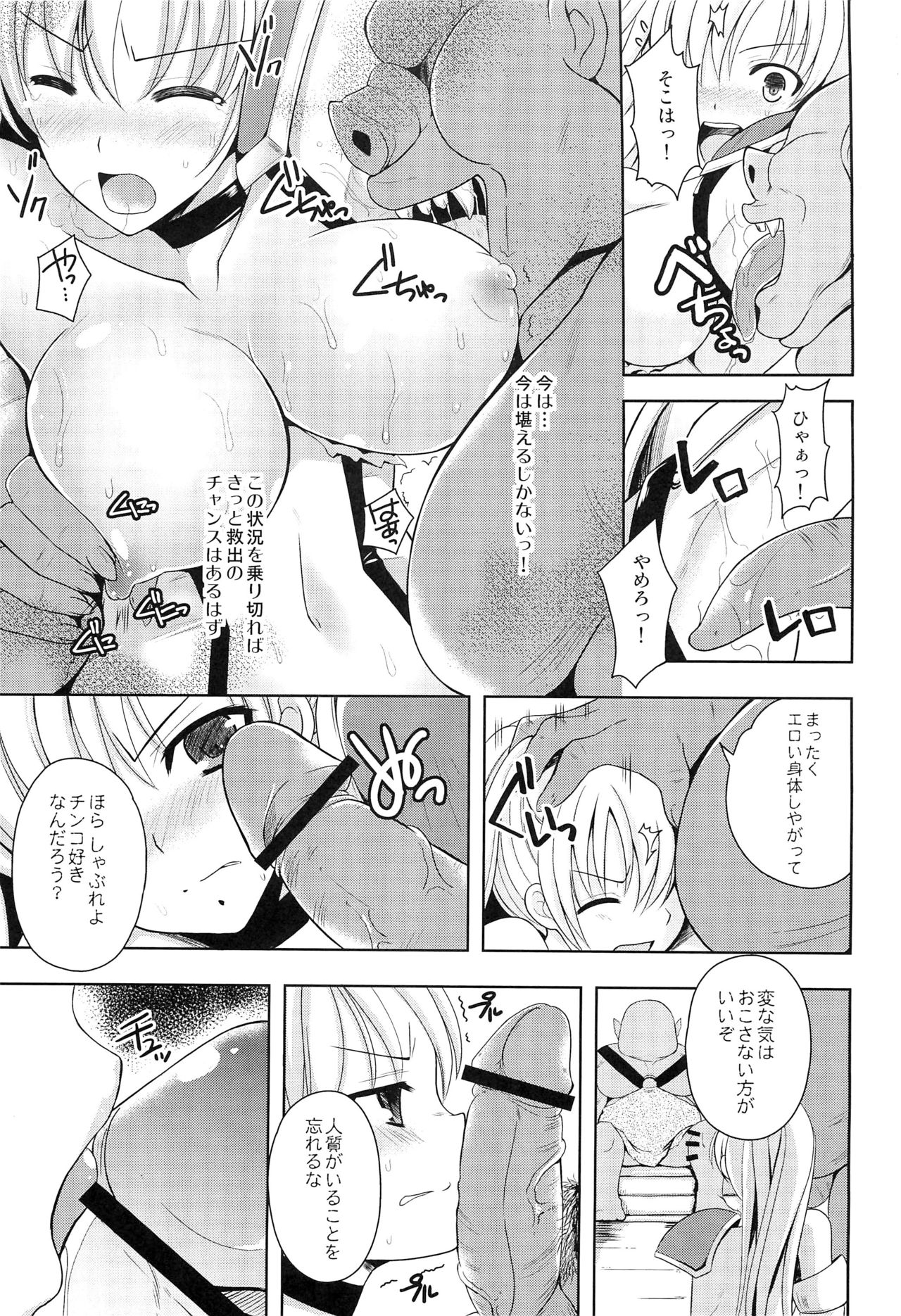 Onna Senshi o Haramasero page 8 full