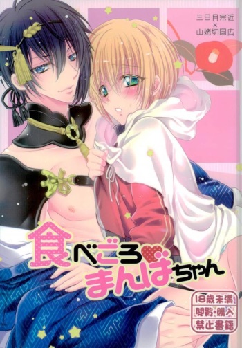 Tabegoro Manba-chan cover