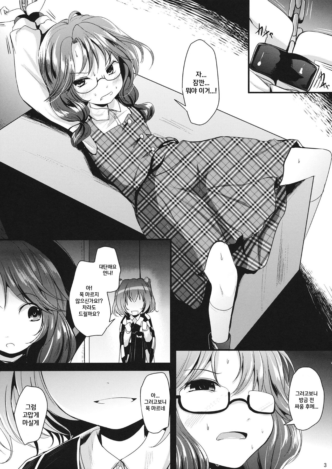 Sumireko Asobi | 스미레코쨩과 놀자 page 2 full