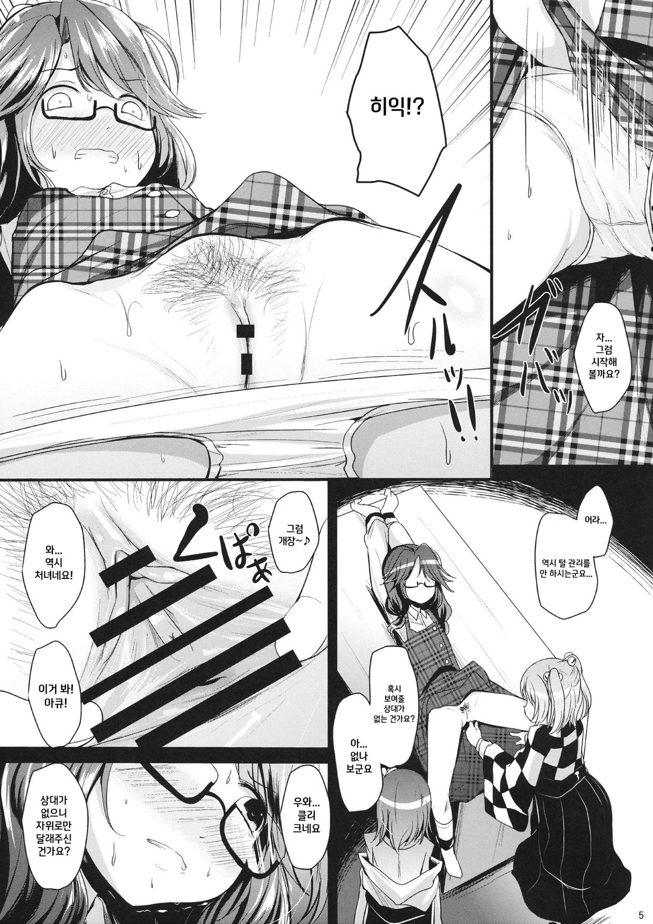Sumireko Asobi | 스미레코쨩과 놀자 page 4 full