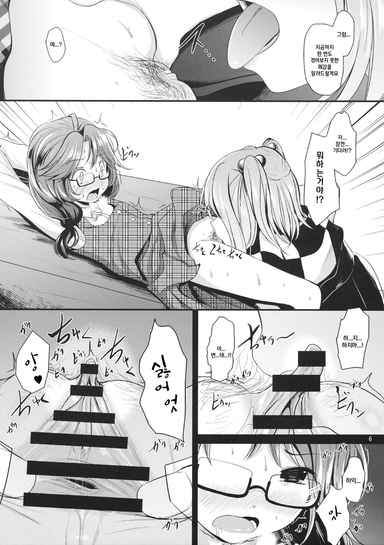 Sumireko Asobi | 스미레코쨩과 놀자 page 5 full