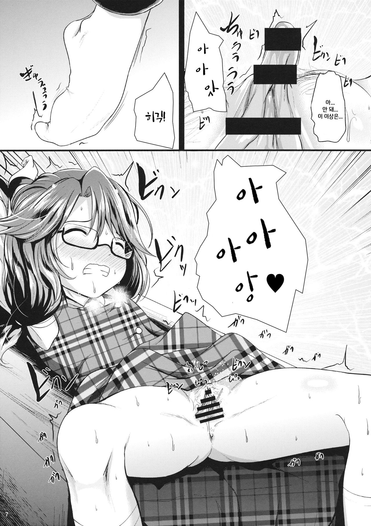 Sumireko Asobi | 스미레코쨩과 놀자 page 6 full
