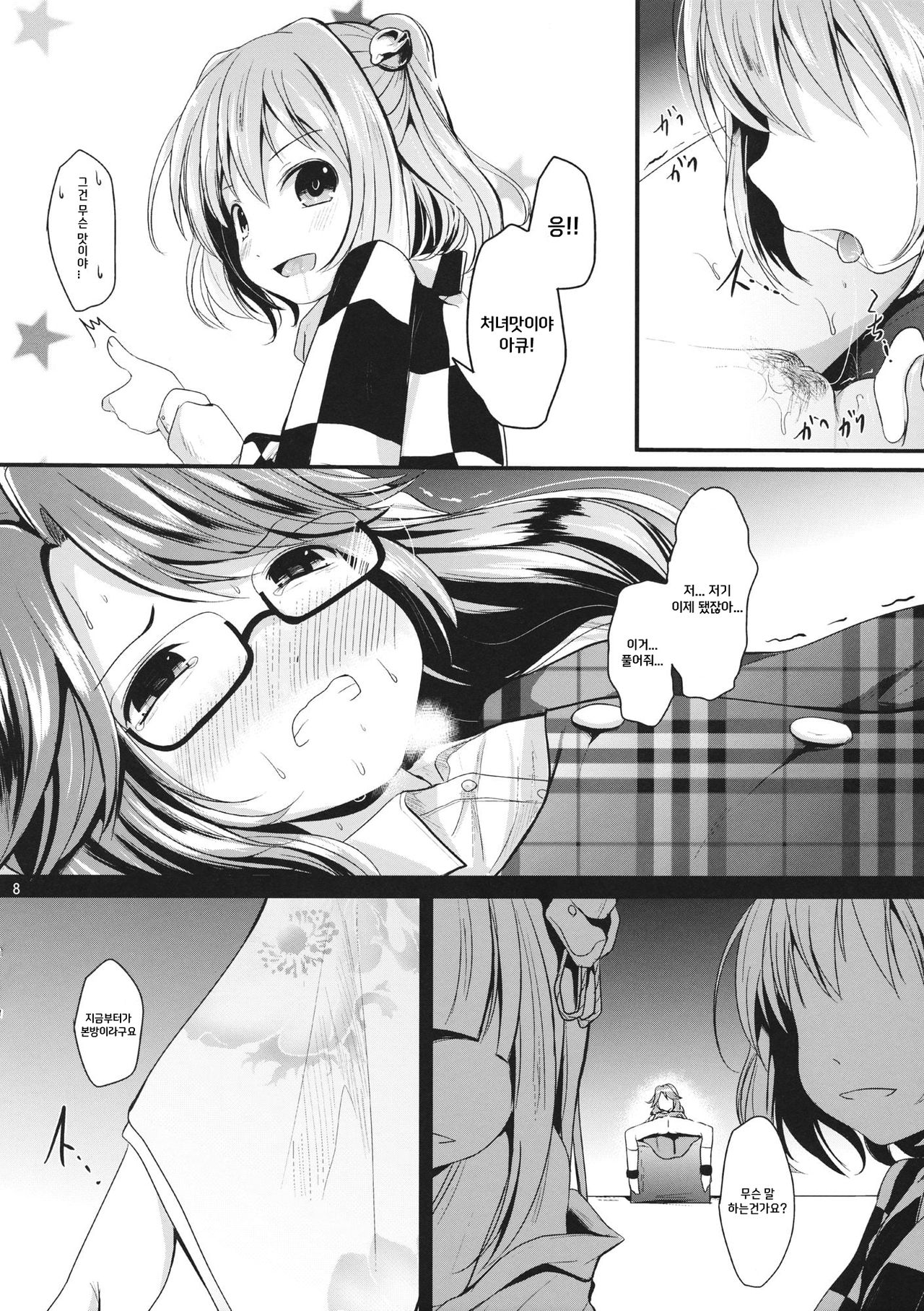 Sumireko Asobi | 스미레코쨩과 놀자 page 7 full