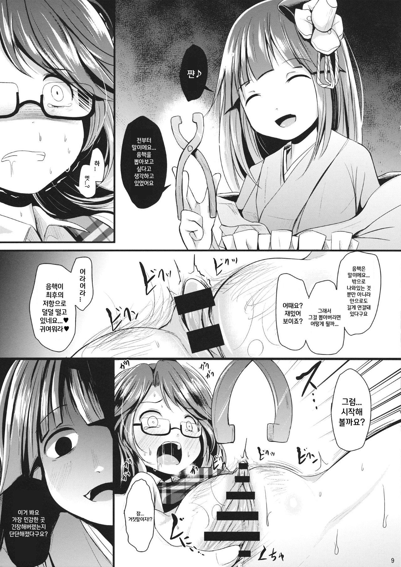 Sumireko Asobi | 스미레코쨩과 놀자 page 8 full