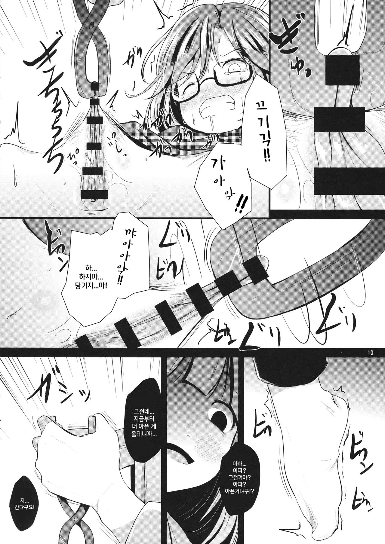Sumireko Asobi | 스미레코쨩과 놀자 page 9 full