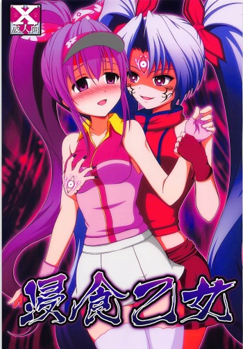 Shinshoku Otome cover