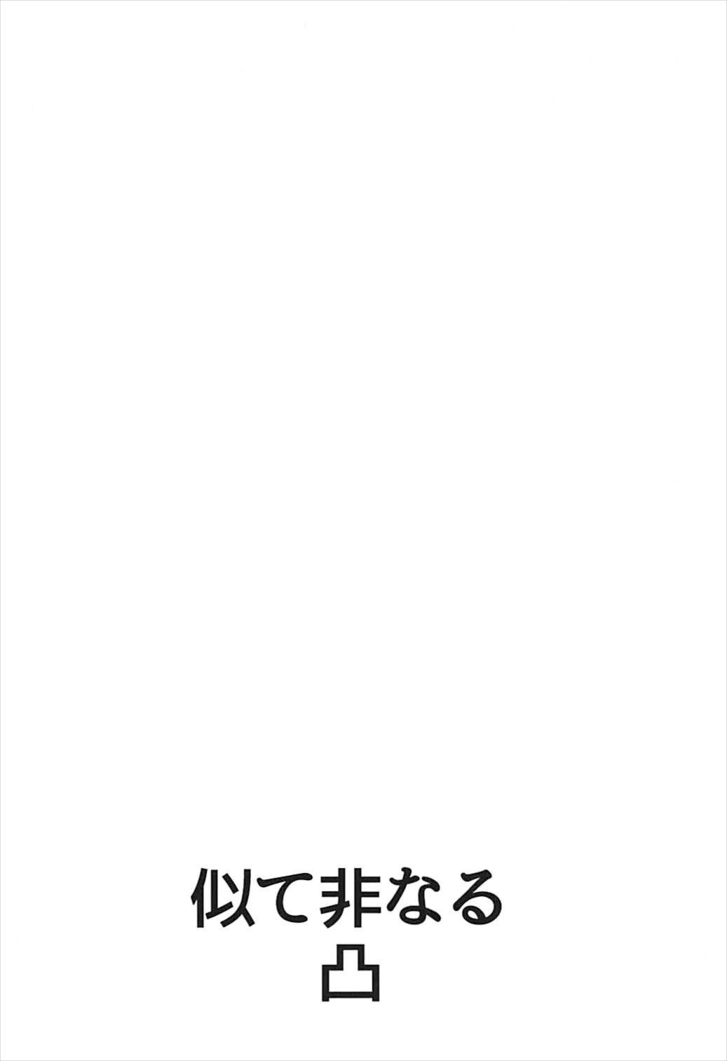 Nitehinaru Deko page 2 full