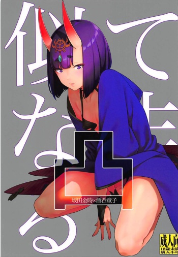 Nitehinaru Deko cover