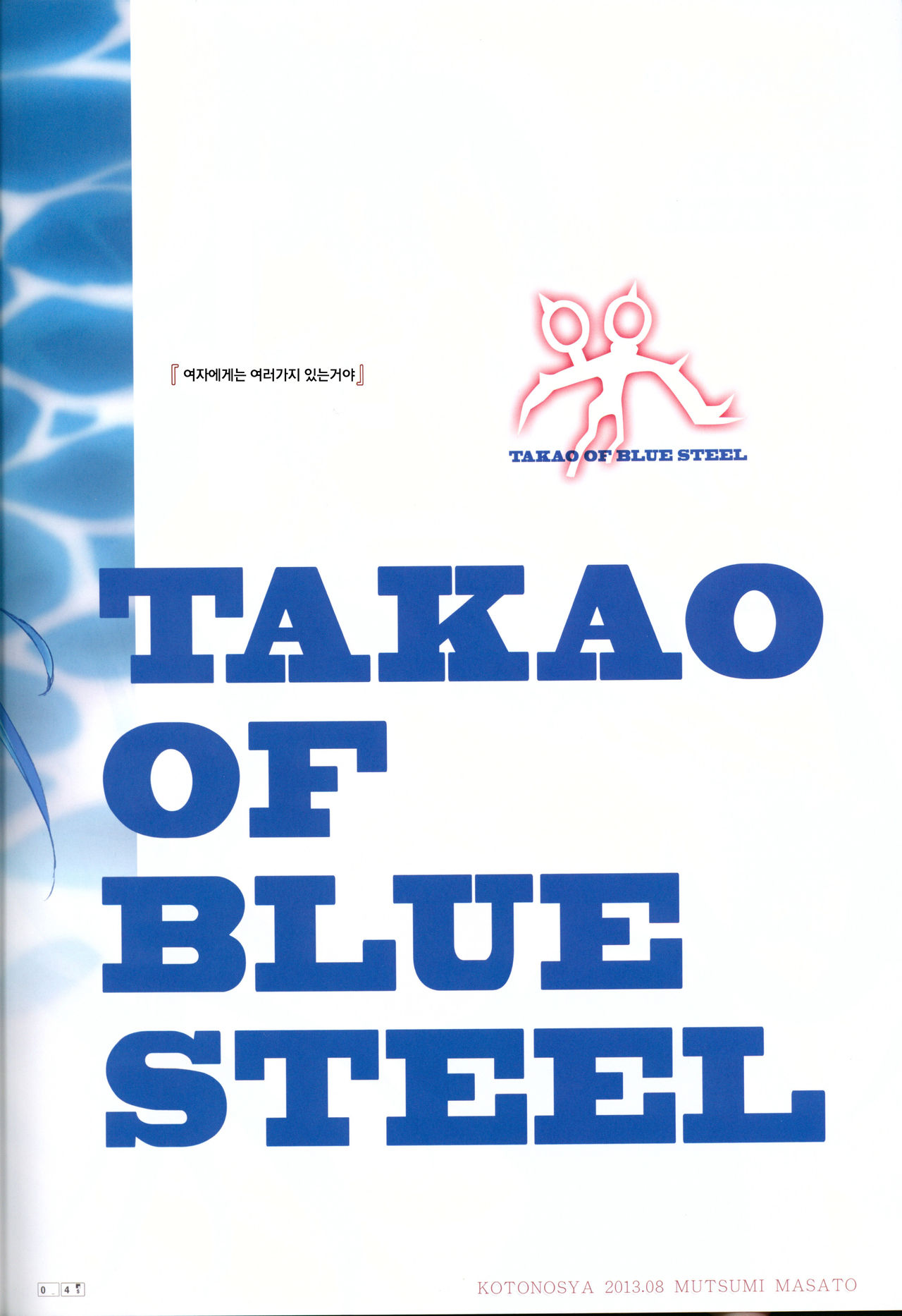 TAKAO OF BLUE STEEL page 3 full