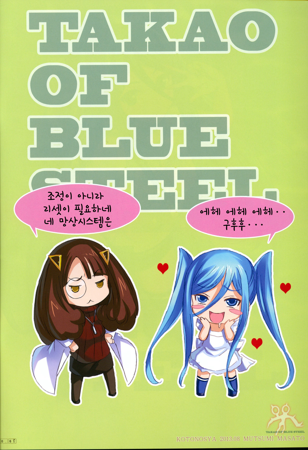 TAKAO OF BLUE STEEL page 5 full