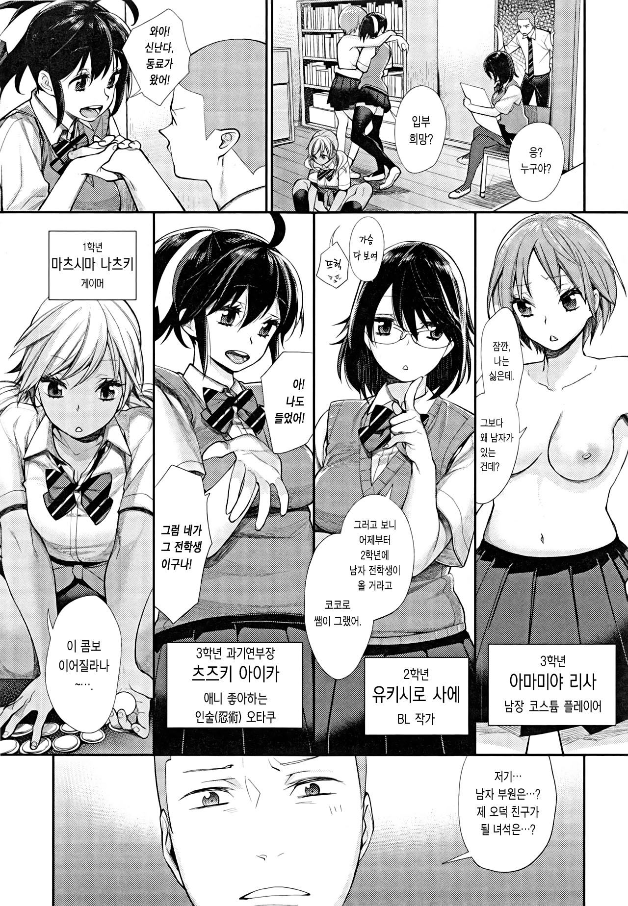 Joshi Otasa No Ouji-sama page 10 full