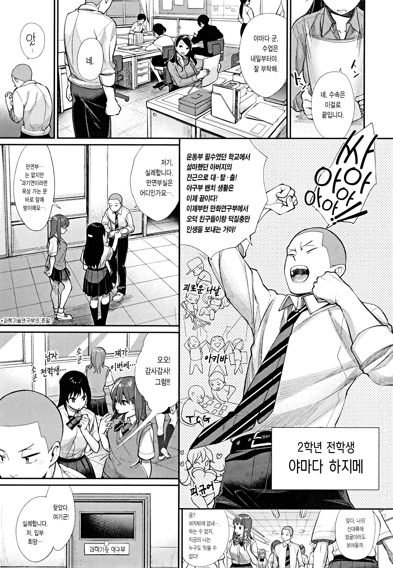 Joshi Otasa No Ouji-sama page 8 full