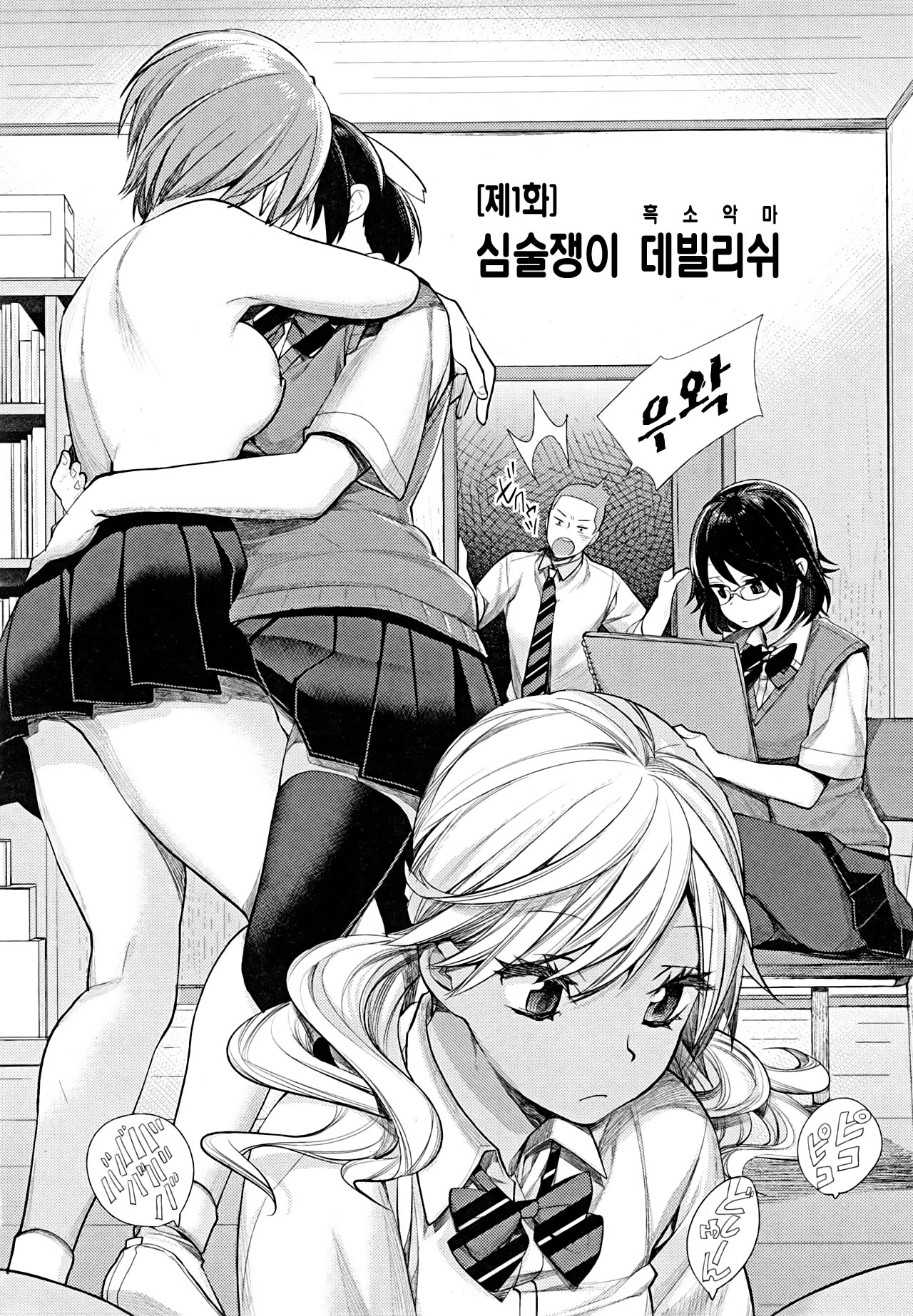 Joshi Otasa No Ouji-sama page 9 full