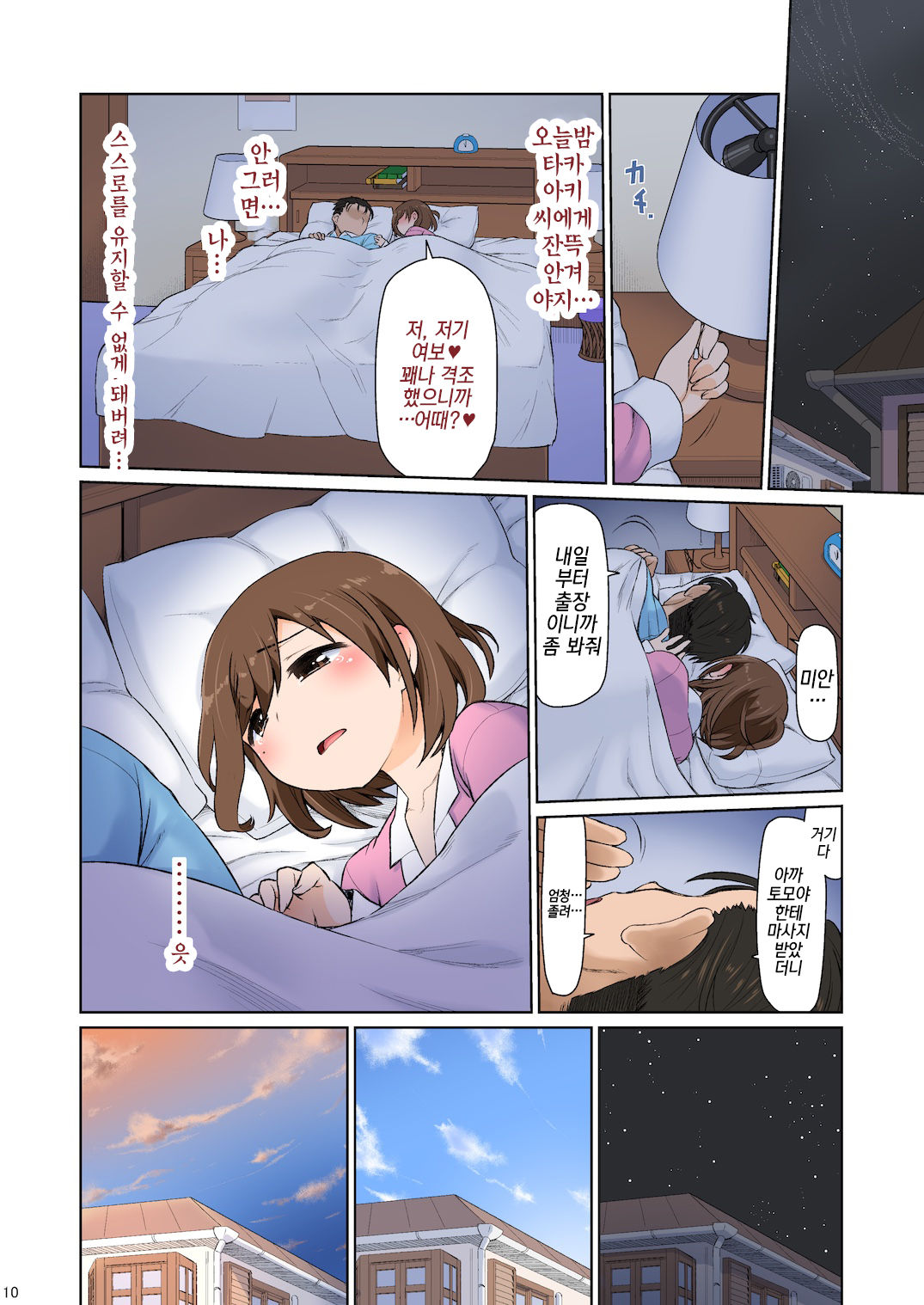 Mama Hame Sex  no Ni|마마하메섹스2 page 10 full