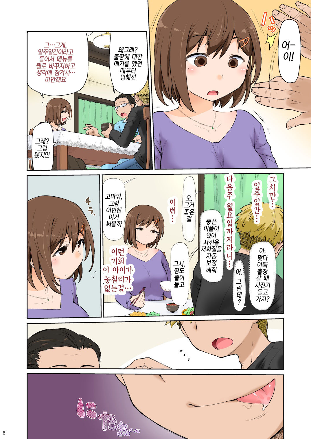 Mama Hame Sex  no Ni|마마하메섹스2 page 8 full