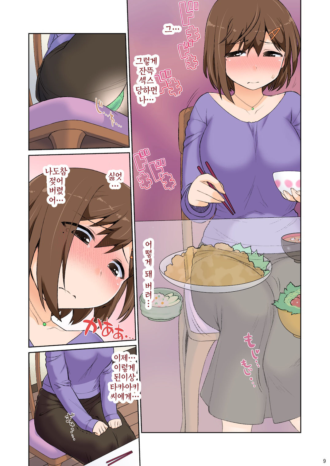 Mama Hame Sex  no Ni|마마하메섹스2 page 9 full