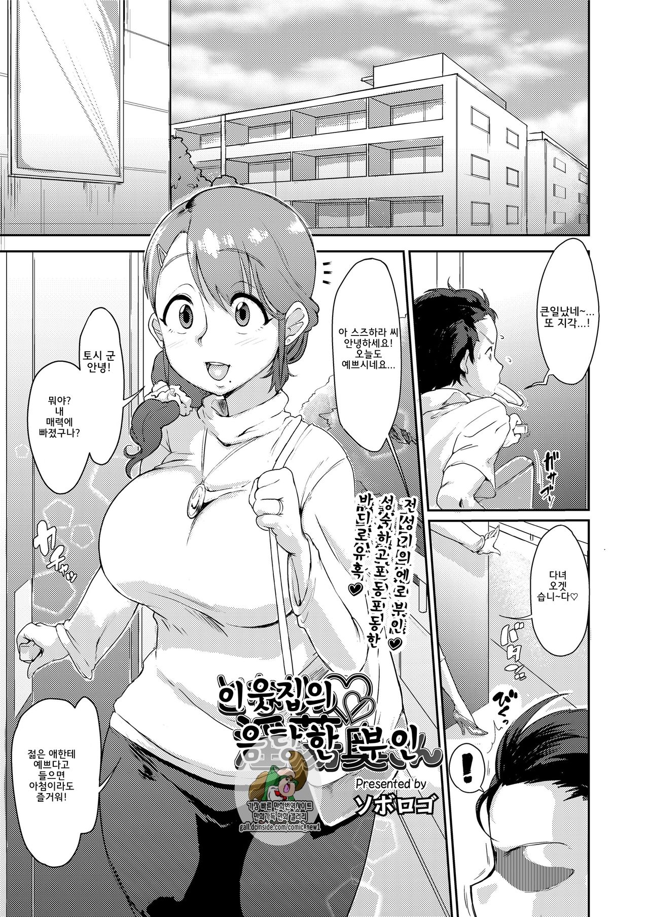 Tonari no Intou Oku-san | 이웃집의음탕한부인 page 1 full