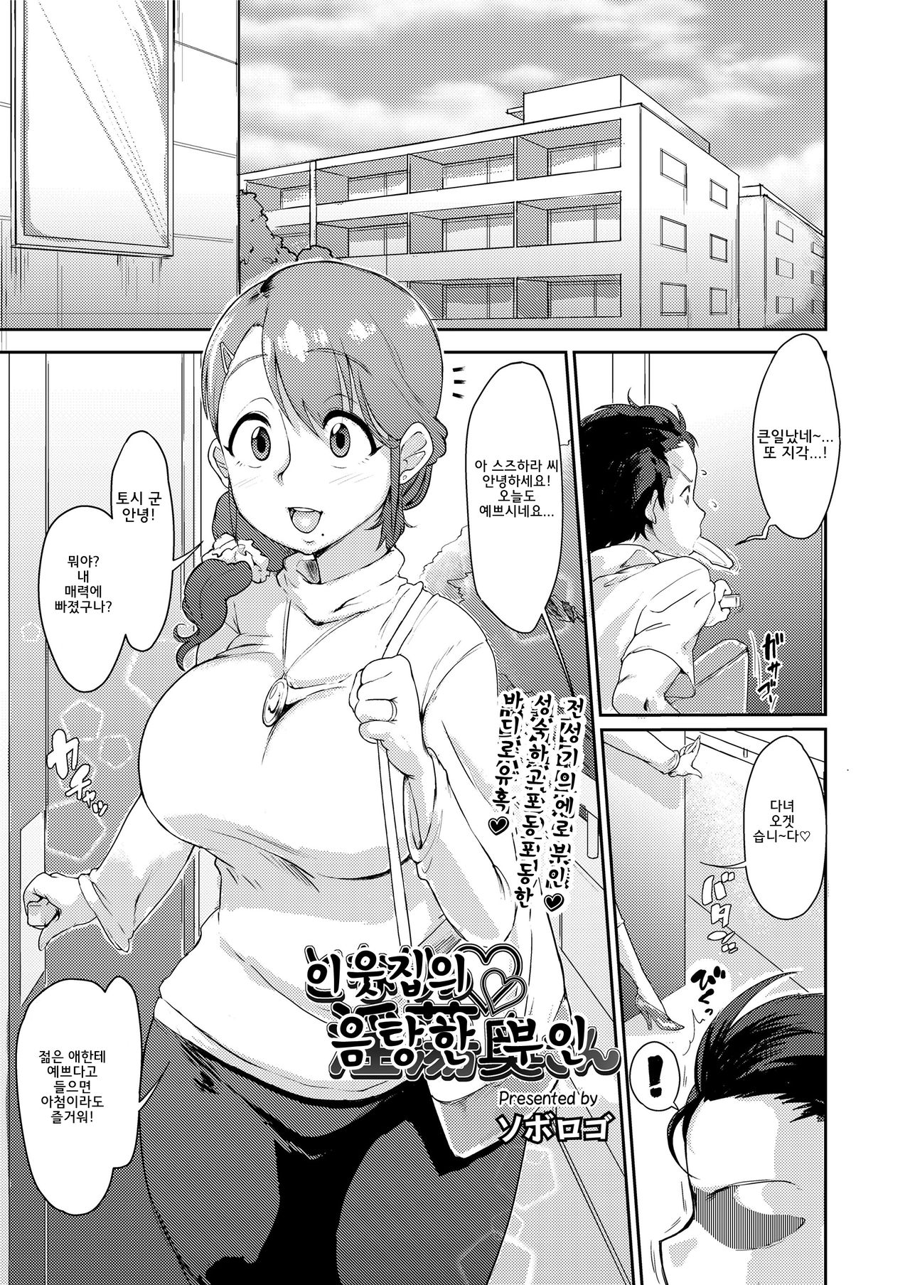Tonari no Intou Oku-san | 이웃집의음탕한부인 page 2 full