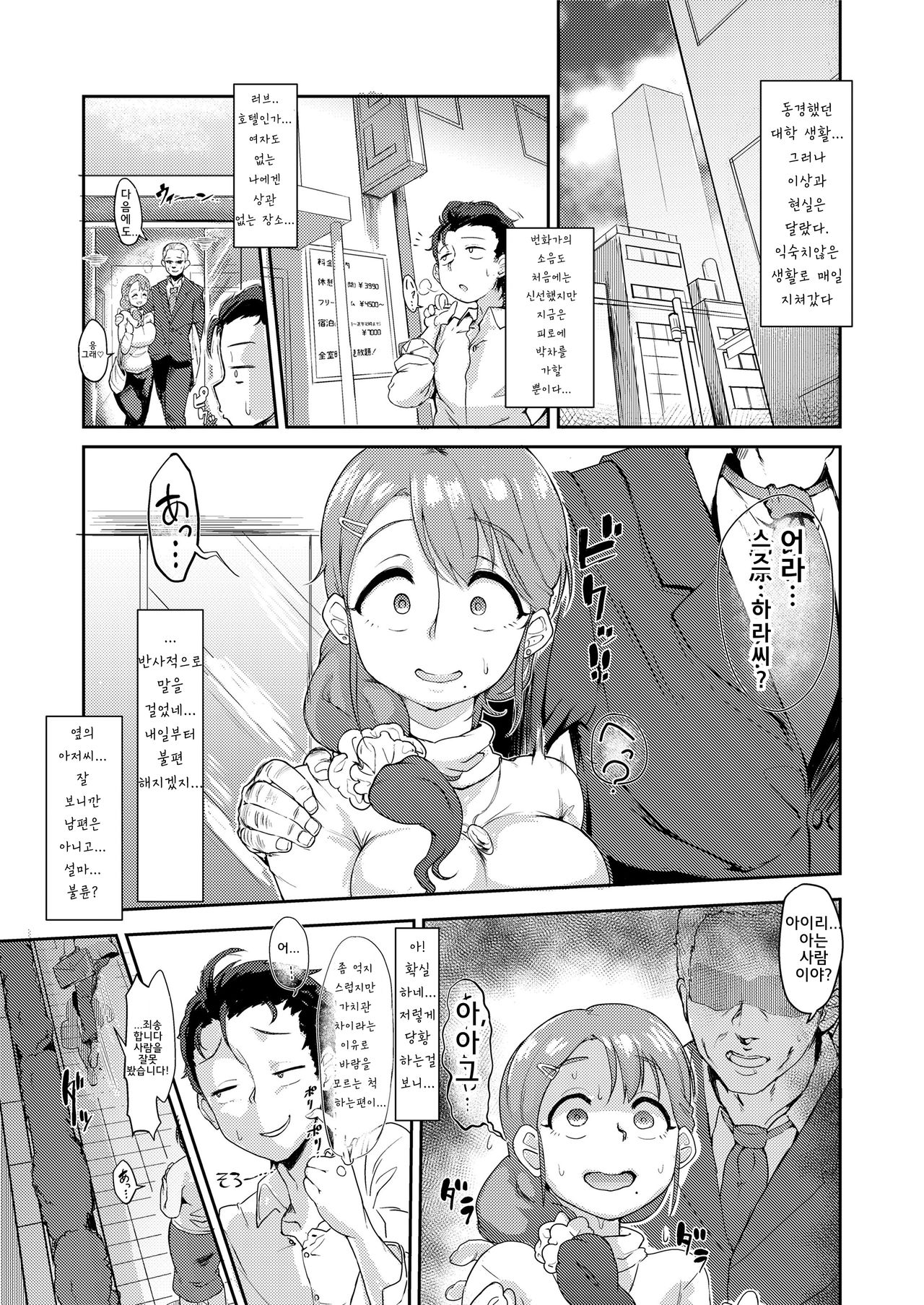 Tonari no Intou Oku-san | 이웃집의음탕한부인 page 4 full