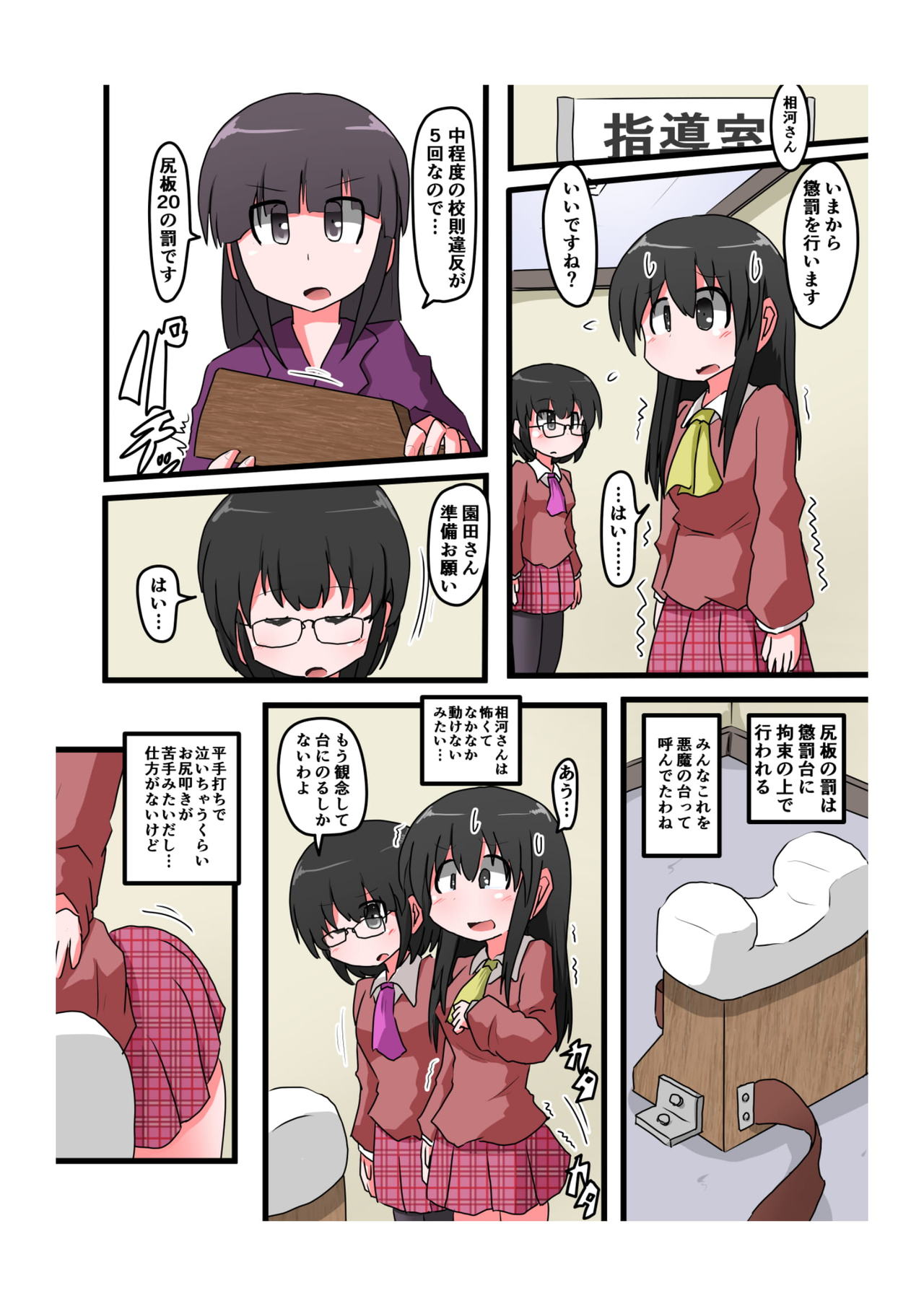 Oshiritataki sareru Onnanoko VOL.4 page 3 full