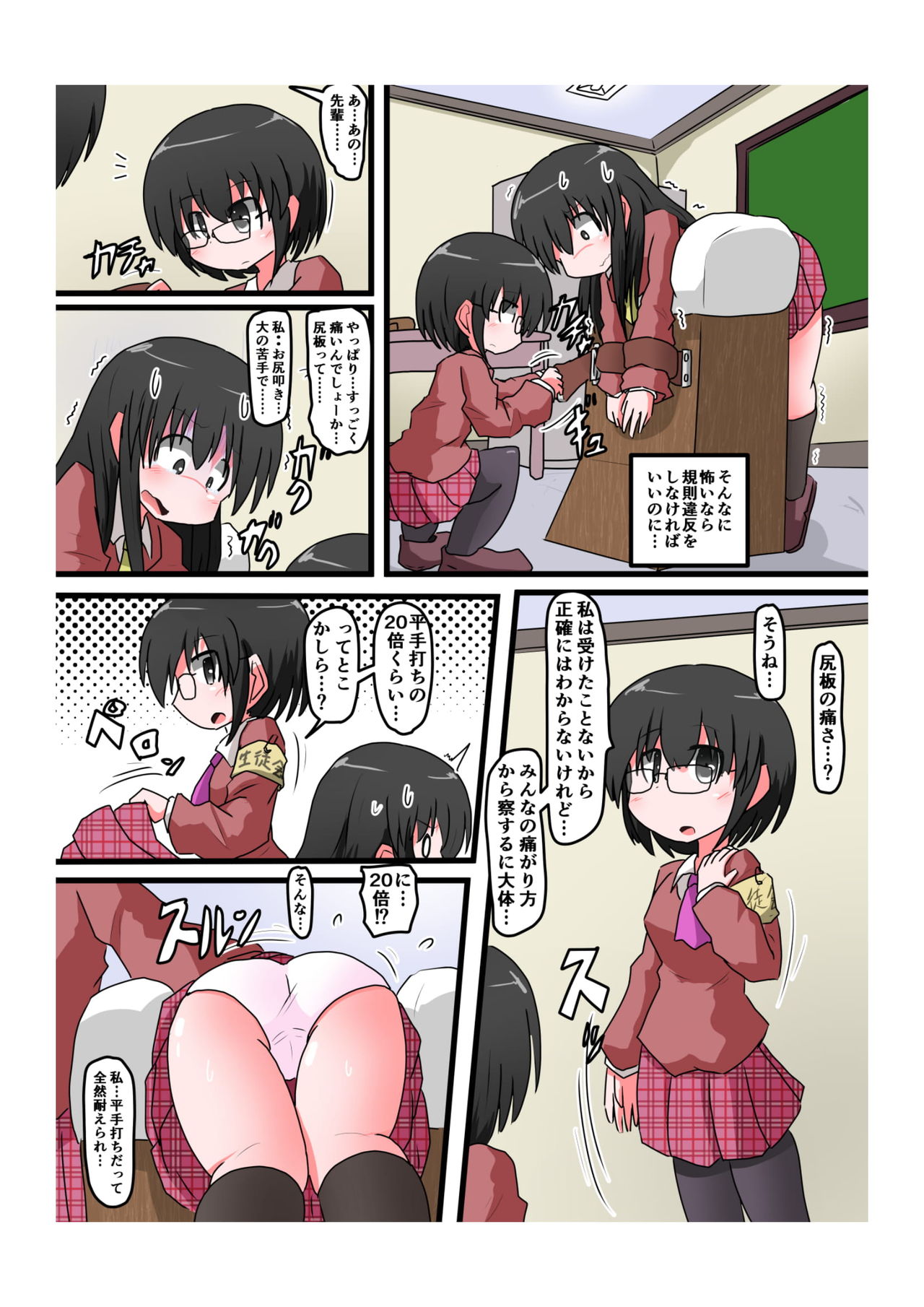 Oshiritataki sareru Onnanoko VOL.4 page 4 full