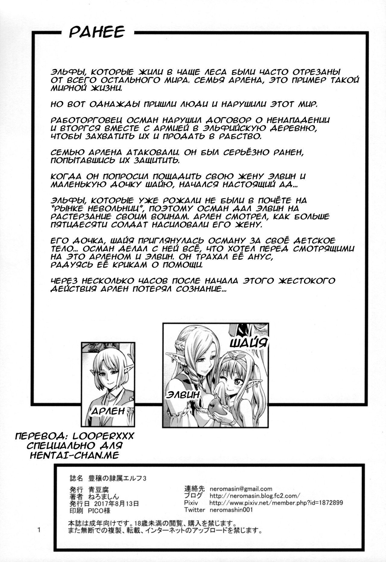 Houjou no Reizoku Elf 3 page 2 full